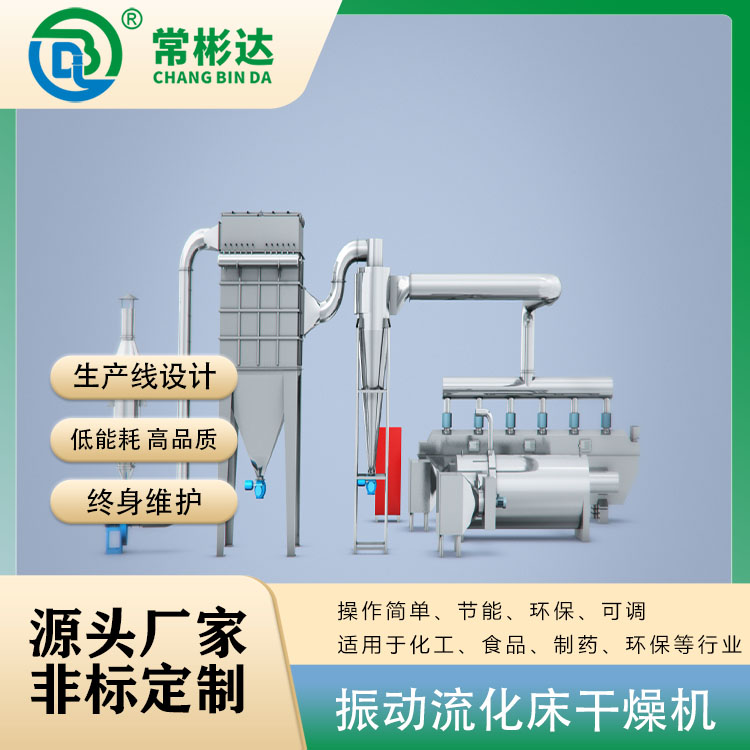 振動流化床干燥機(jī).jpg